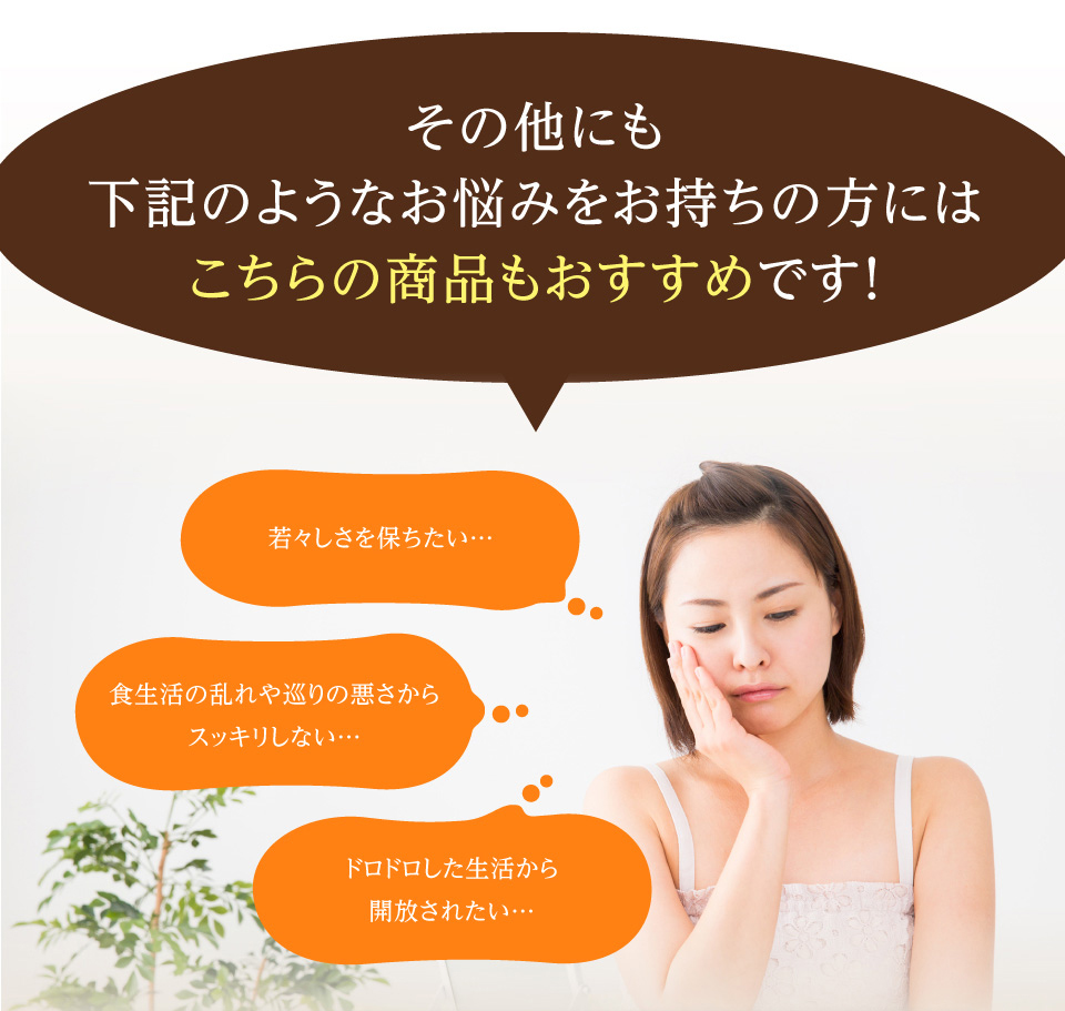 ・若々しさを保ちたい… ・食生活の乱れや巡りの悪さからスッキリしない… ・ドロドロした生活から開放されたい… 元気を応援するWのチカラ 紀州南高梅・玄米黒酢